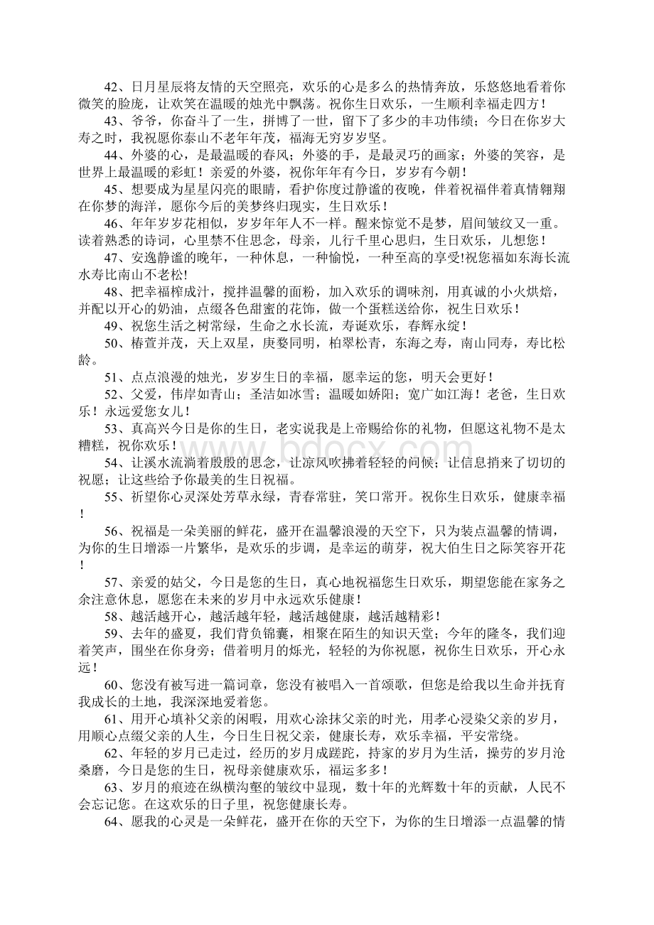 80大寿贺词150例Word文档下载推荐.docx_第3页