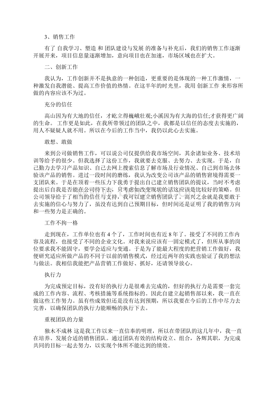 销售经理个人工作述职述廉报告Word格式文档下载.docx_第2页