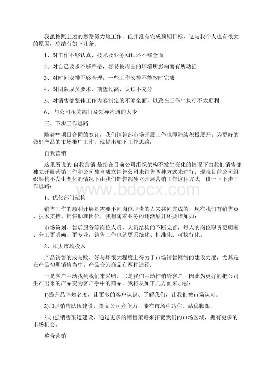 销售经理个人工作述职述廉报告Word格式文档下载.docx_第3页