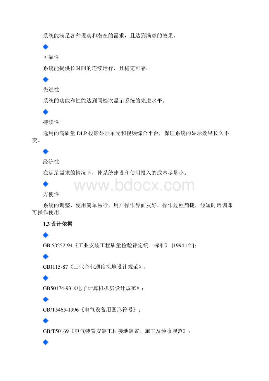 大屏幕显示系统设计方案Word文件下载.docx_第2页