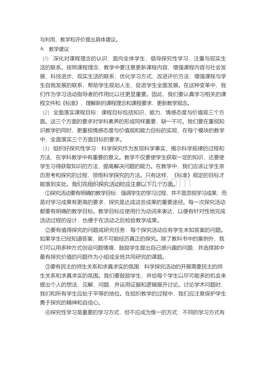 研读课标——精选推荐Word下载.docx_第2页