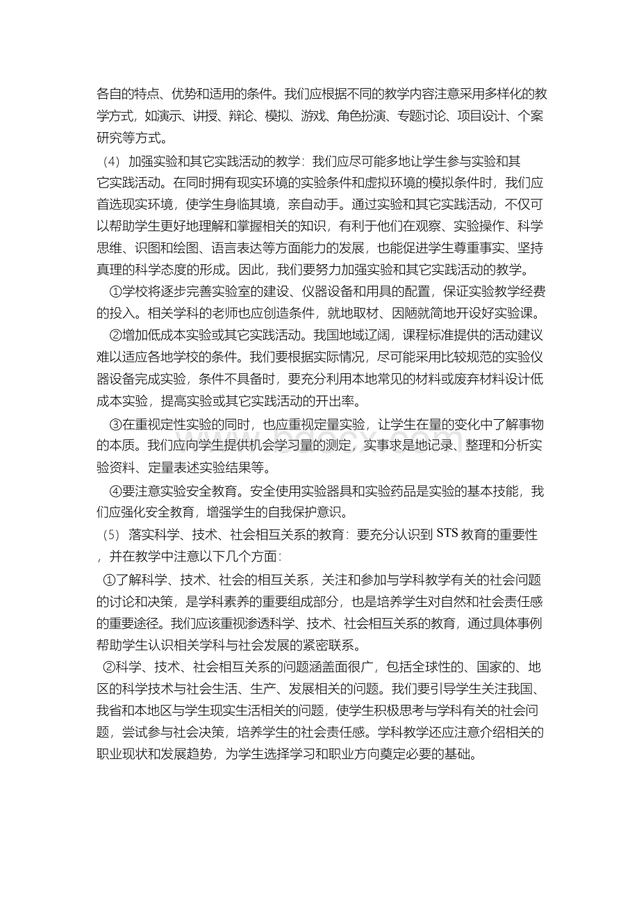 研读课标——精选推荐Word下载.docx_第3页