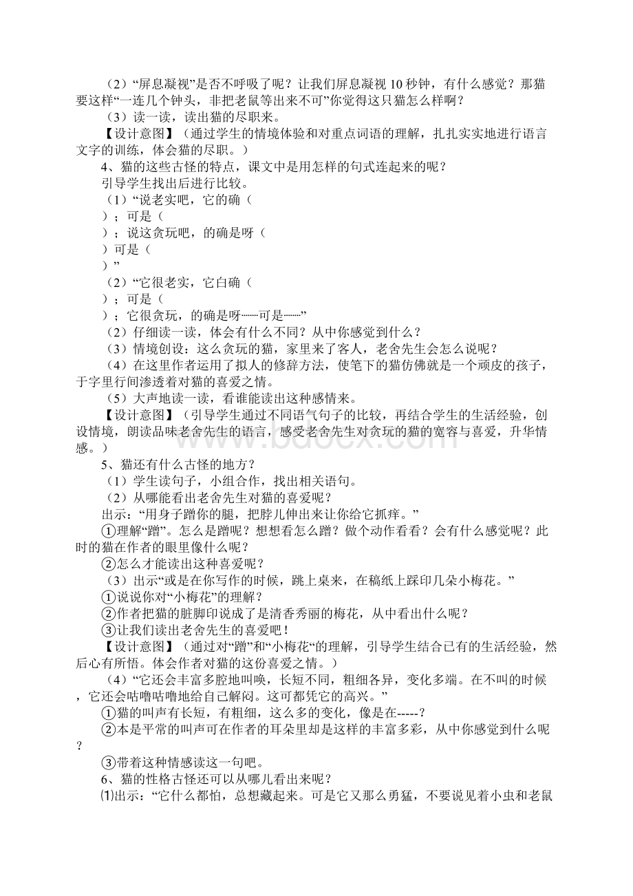 《猫》教学设计及设计意图.docx_第3页