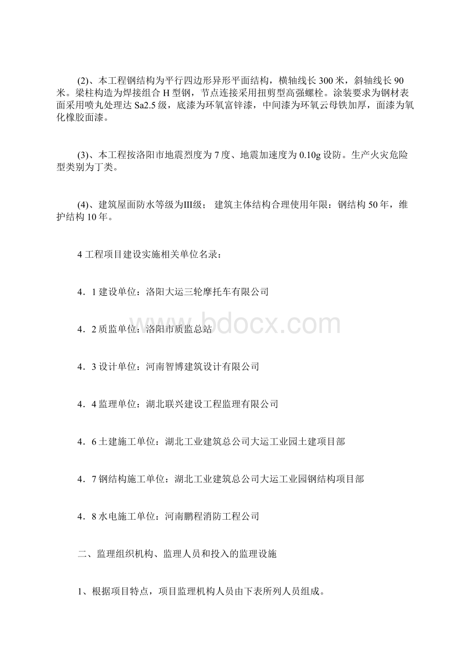 车间厂房监理工作总结Word下载.docx_第2页