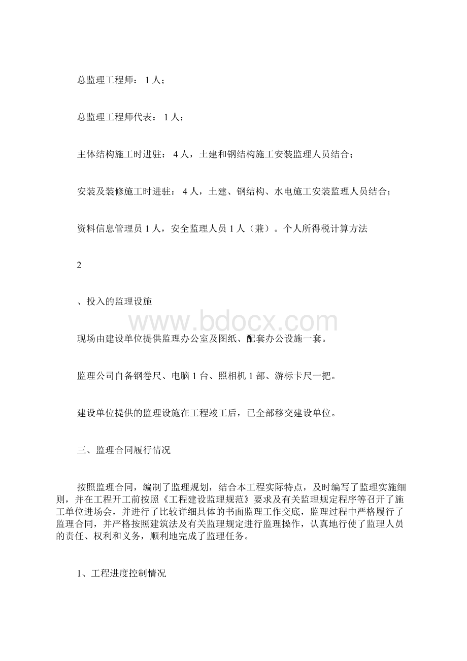 车间厂房监理工作总结Word下载.docx_第3页