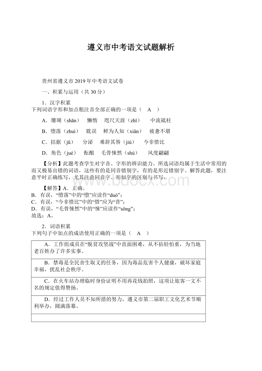 遵义市中考语文试题解析.docx