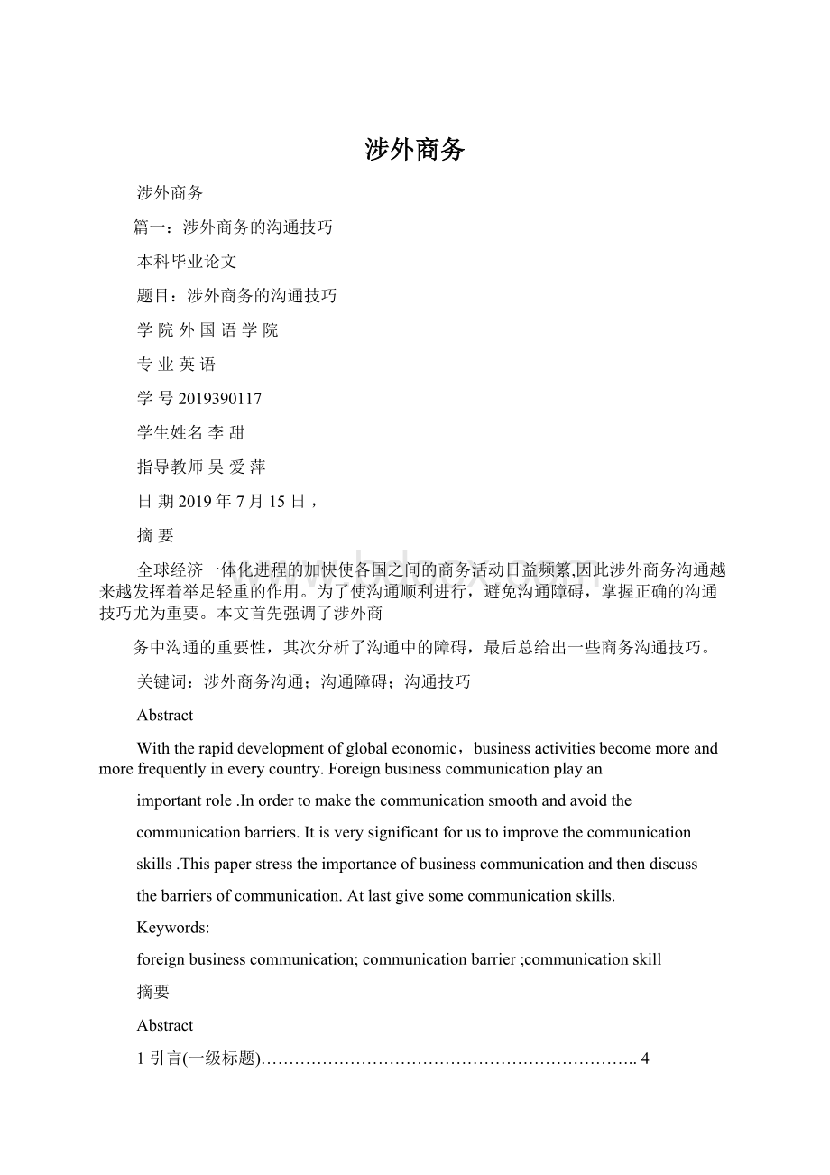 涉外商务Word文件下载.docx_第1页