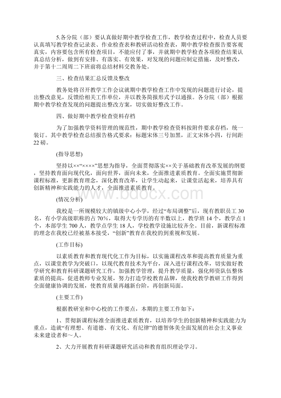 学期教学计划集锦8篇.docx_第2页