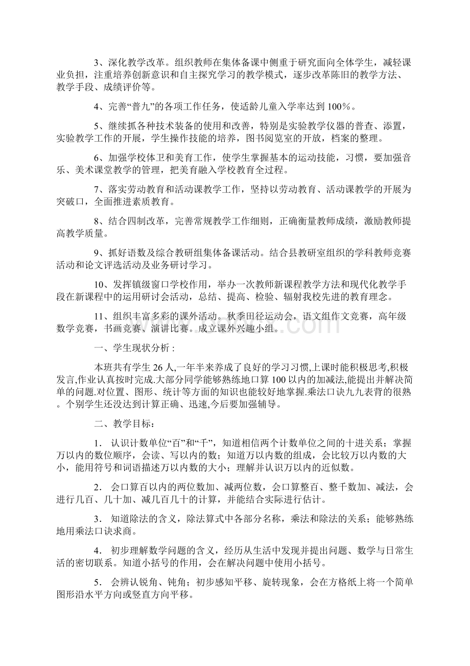 学期教学计划集锦8篇Word文档下载推荐.docx_第3页