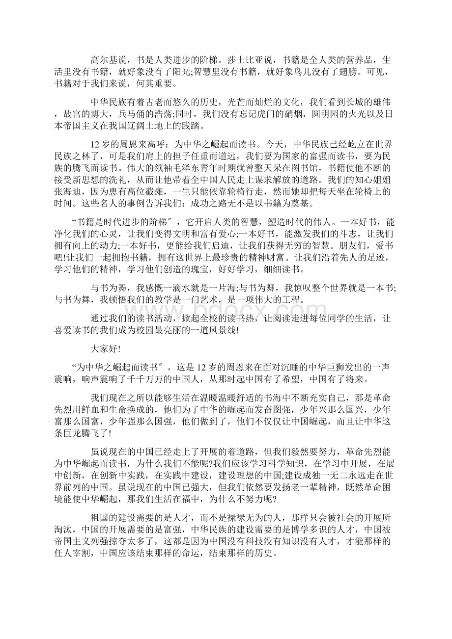 为中华之崛起而读书演讲稿800字范文五篇精选.docx_第2页