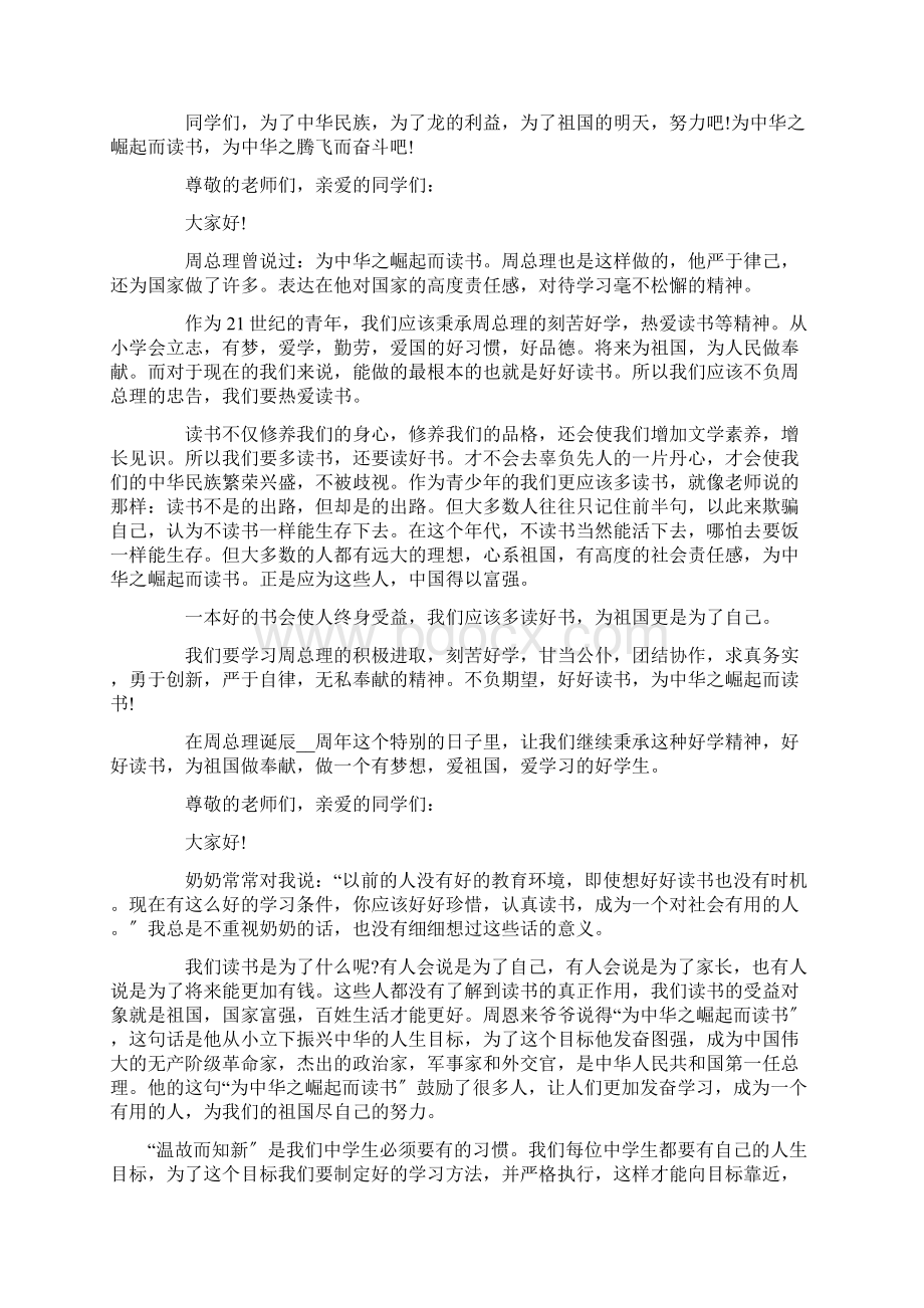 为中华之崛起而读书演讲稿800字范文五篇精选.docx_第3页