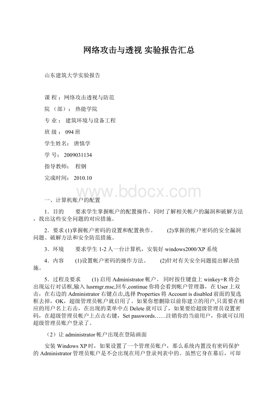 网络攻击与透视实验报告汇总.docx_第1页