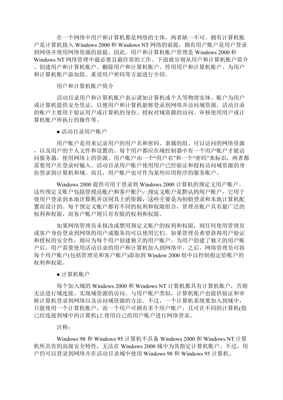 网络攻击与透视实验报告汇总.docx_第3页