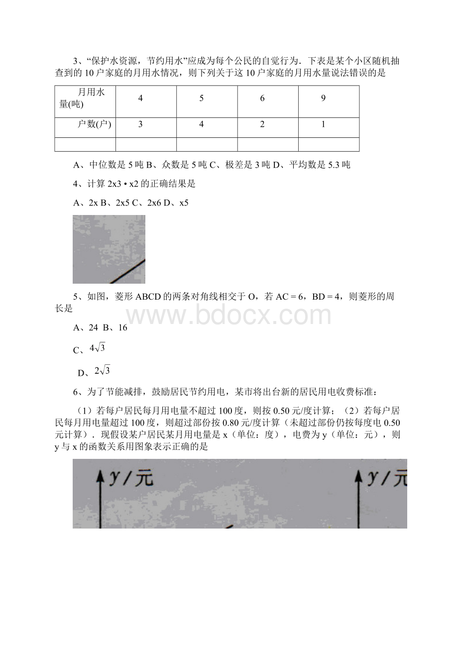 泸州中考数学试题文档格式.docx_第2页