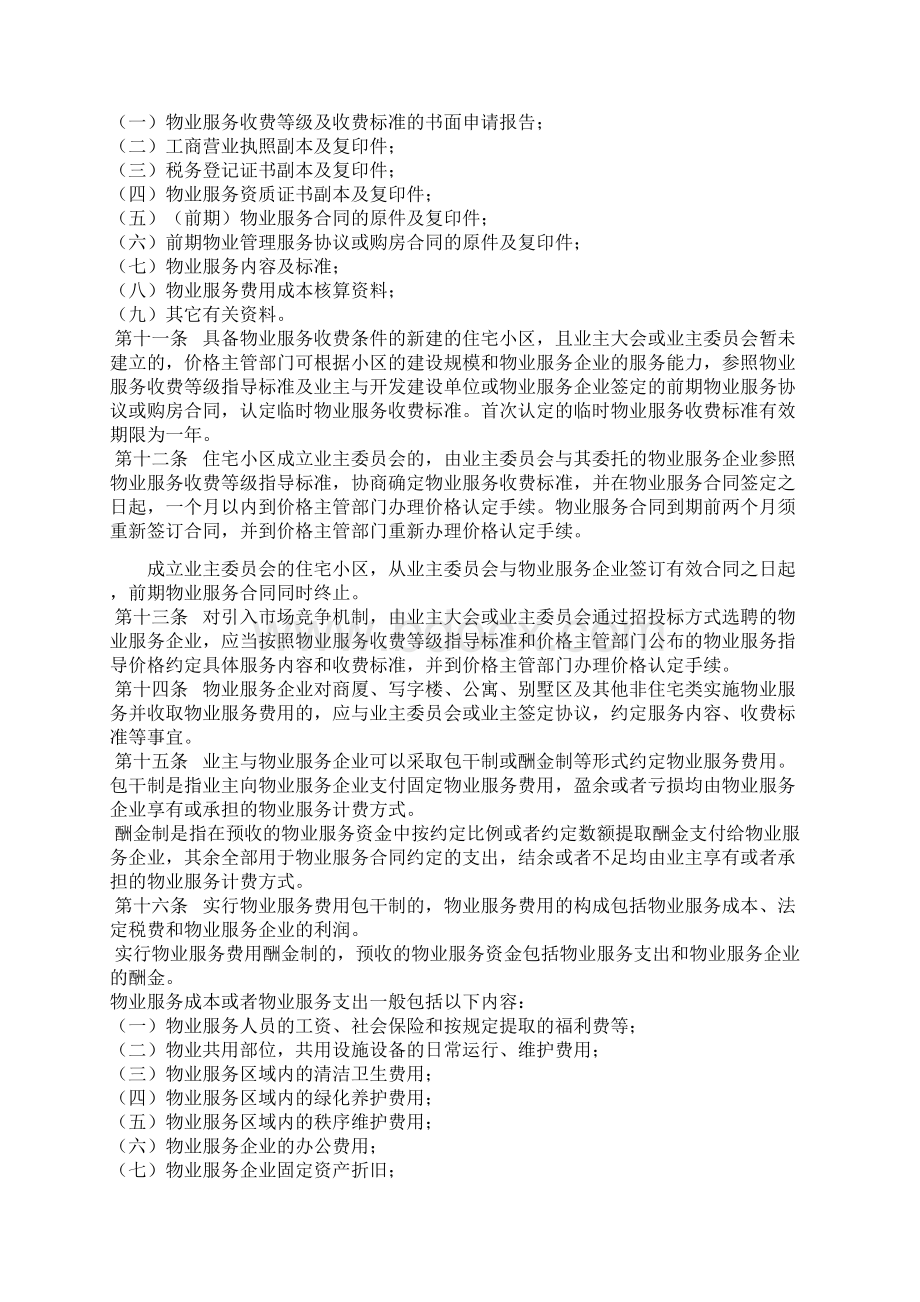 大连市物业服务收费管理实施细则Word格式.docx_第2页