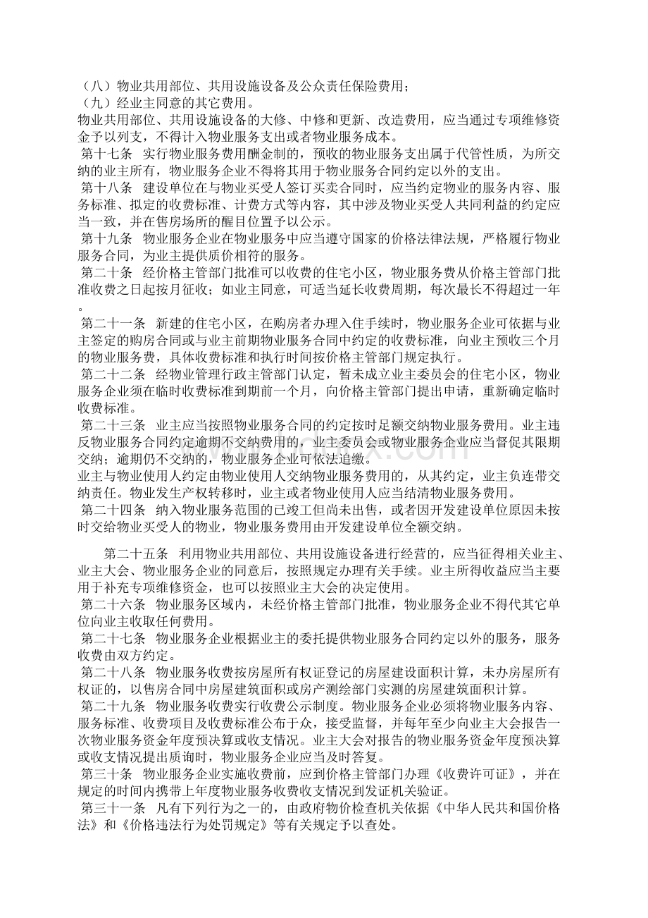 大连市物业服务收费管理实施细则Word格式.docx_第3页