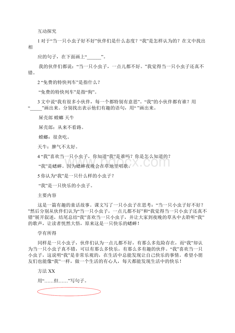 最新部编人教版二年级语文下册11我是一只小虫子教案教学设计导学案Word格式.docx_第2页