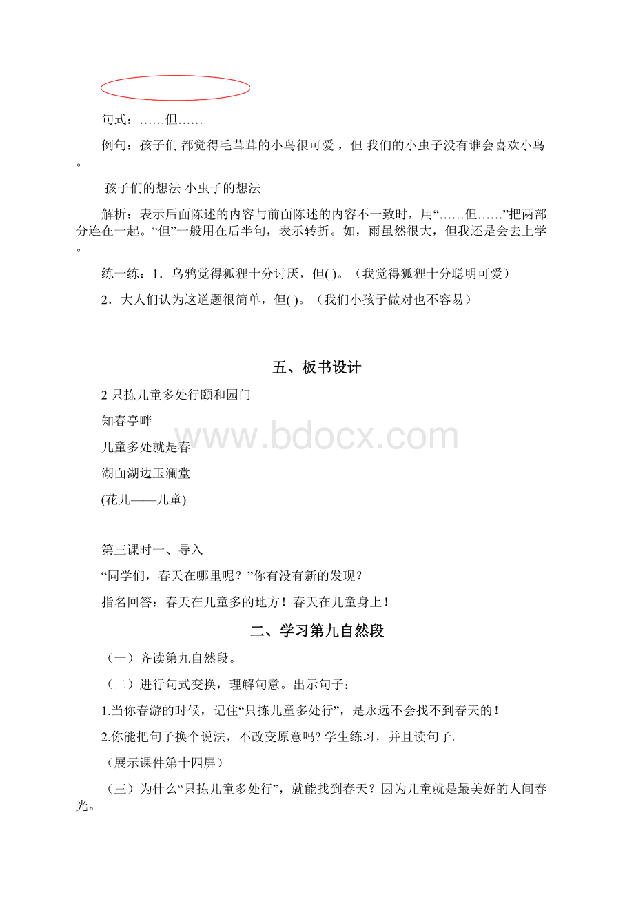 最新部编人教版二年级语文下册11我是一只小虫子教案教学设计导学案Word格式.docx_第3页