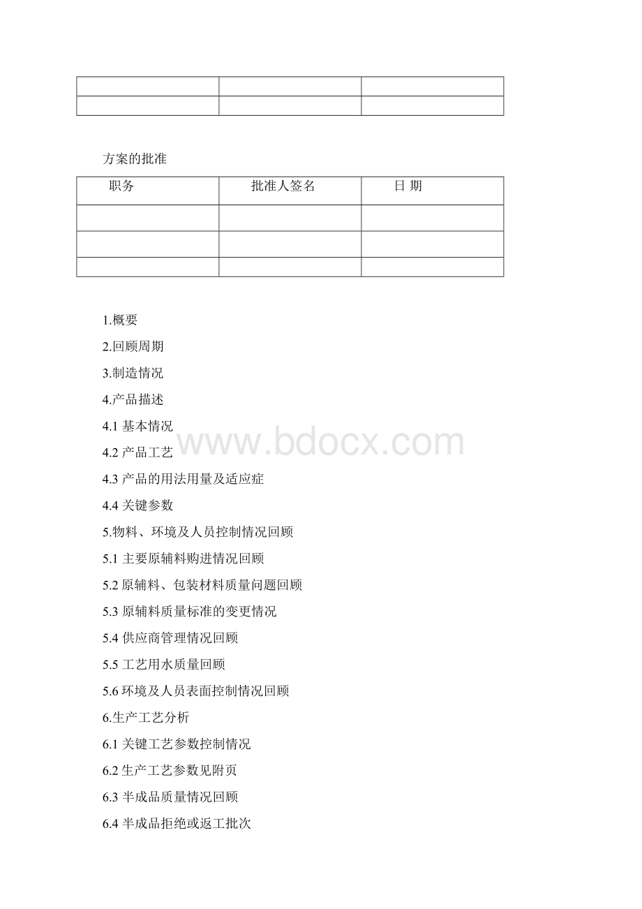 产品质量回顾分析实施方案.docx_第2页