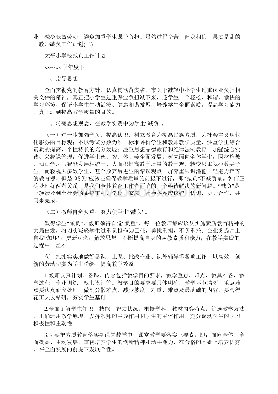 工作计划 教师减负工作计划Word格式文档下载.docx_第2页