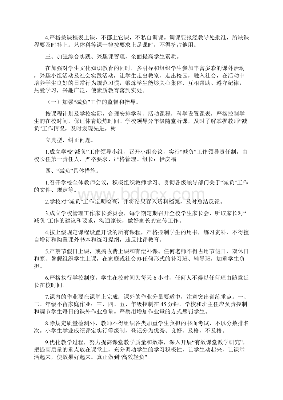 工作计划 教师减负工作计划Word格式文档下载.docx_第3页