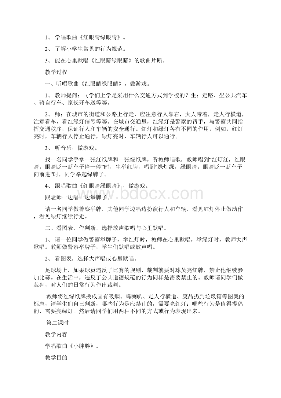 人教版小学音乐一年级下册教案全册整套Word文档格式.docx_第3页