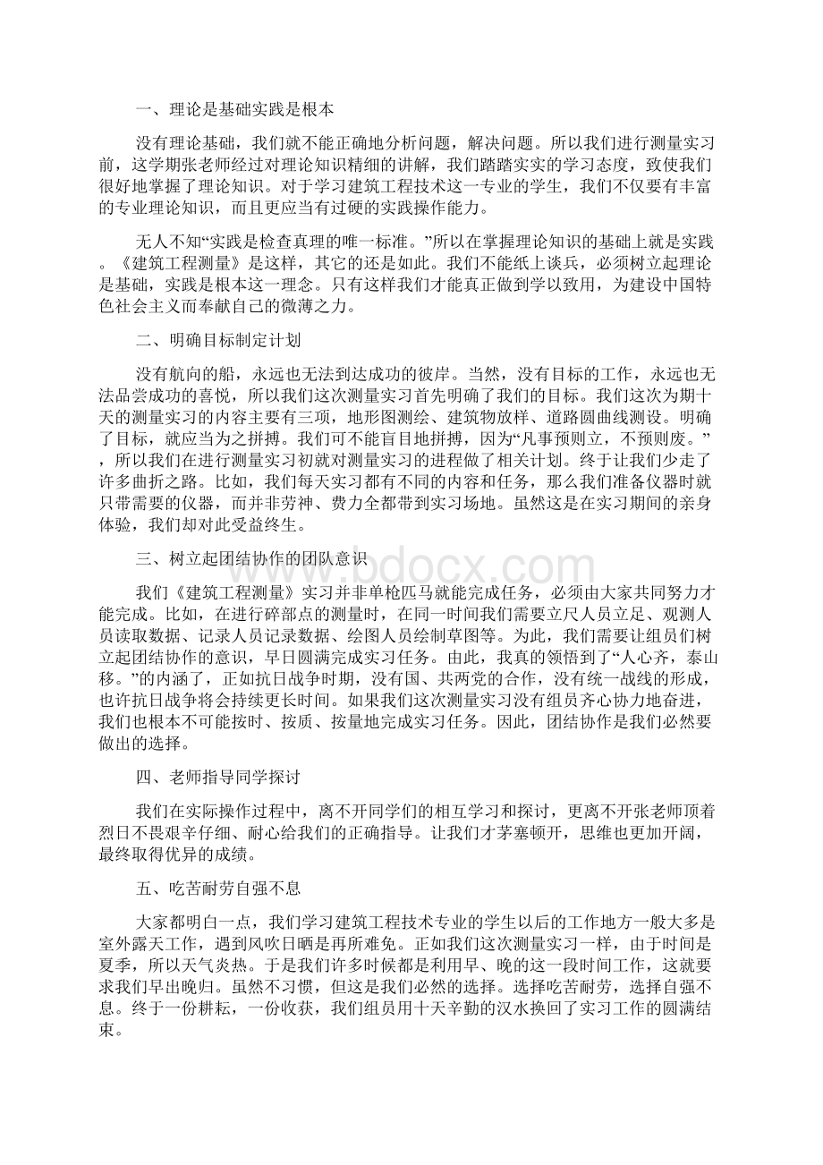 测量专业实习心得体会900字范文.docx_第3页