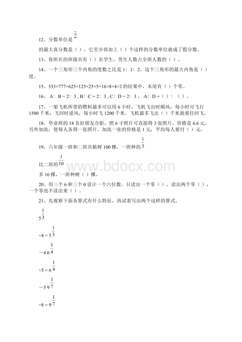 小学六年级数学试题.docx_第2页