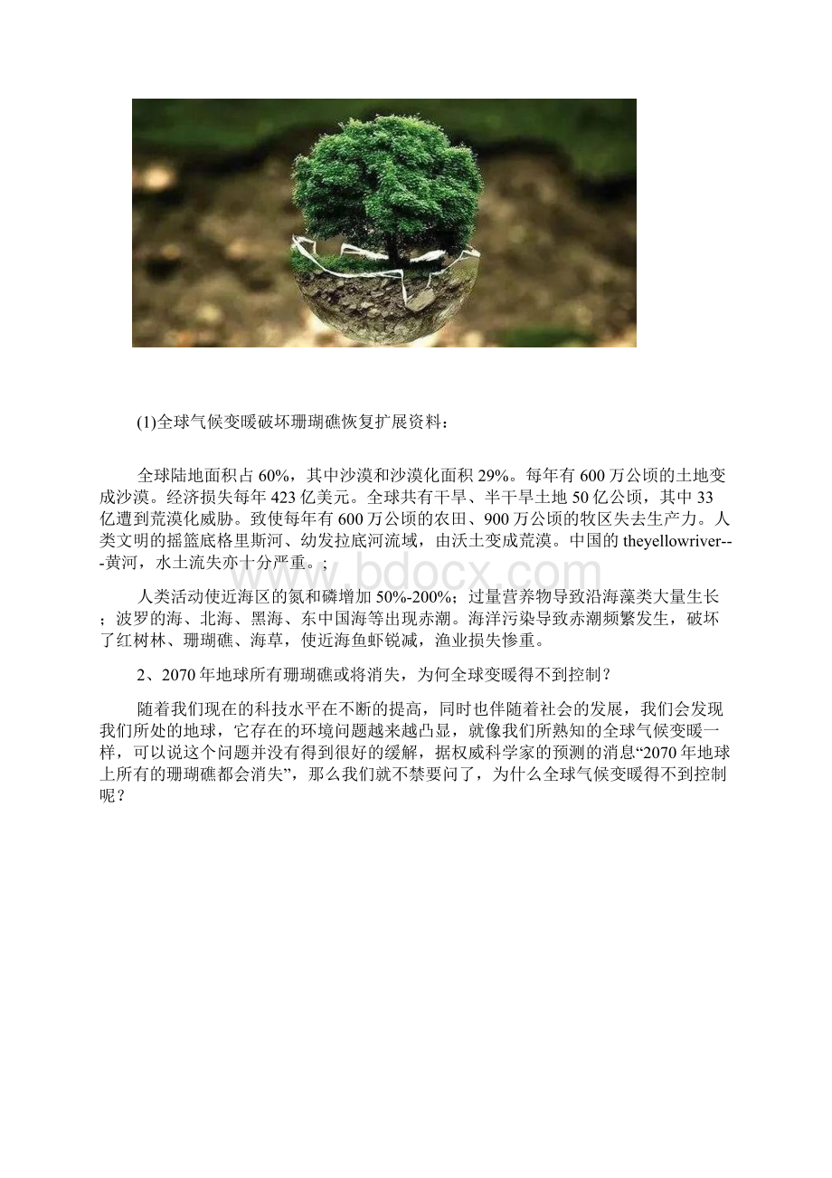 全球气候变暖破坏珊瑚礁恢复Word文件下载.docx_第2页