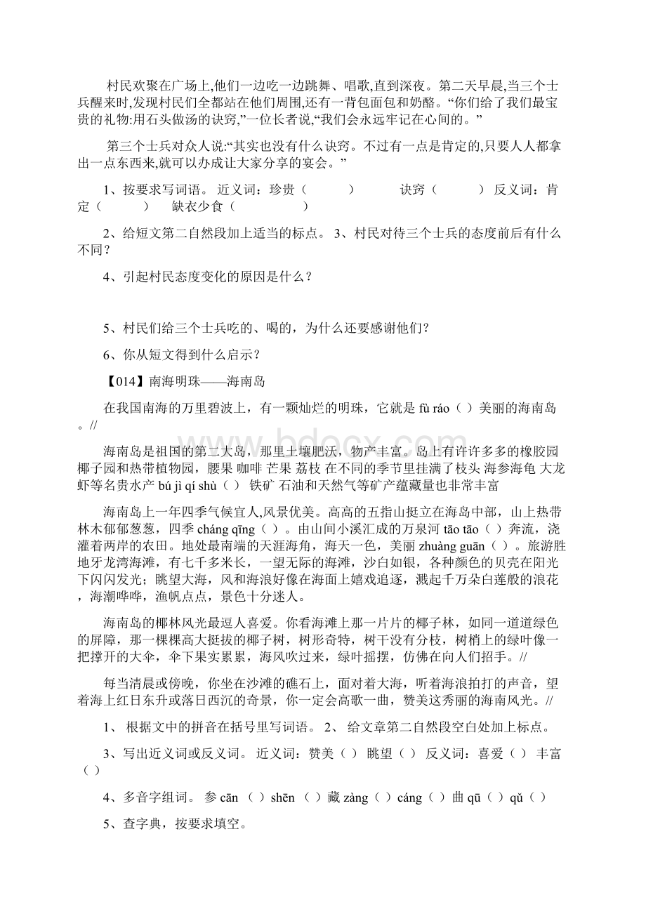 小学语文阅读训练100篇.docx_第3页