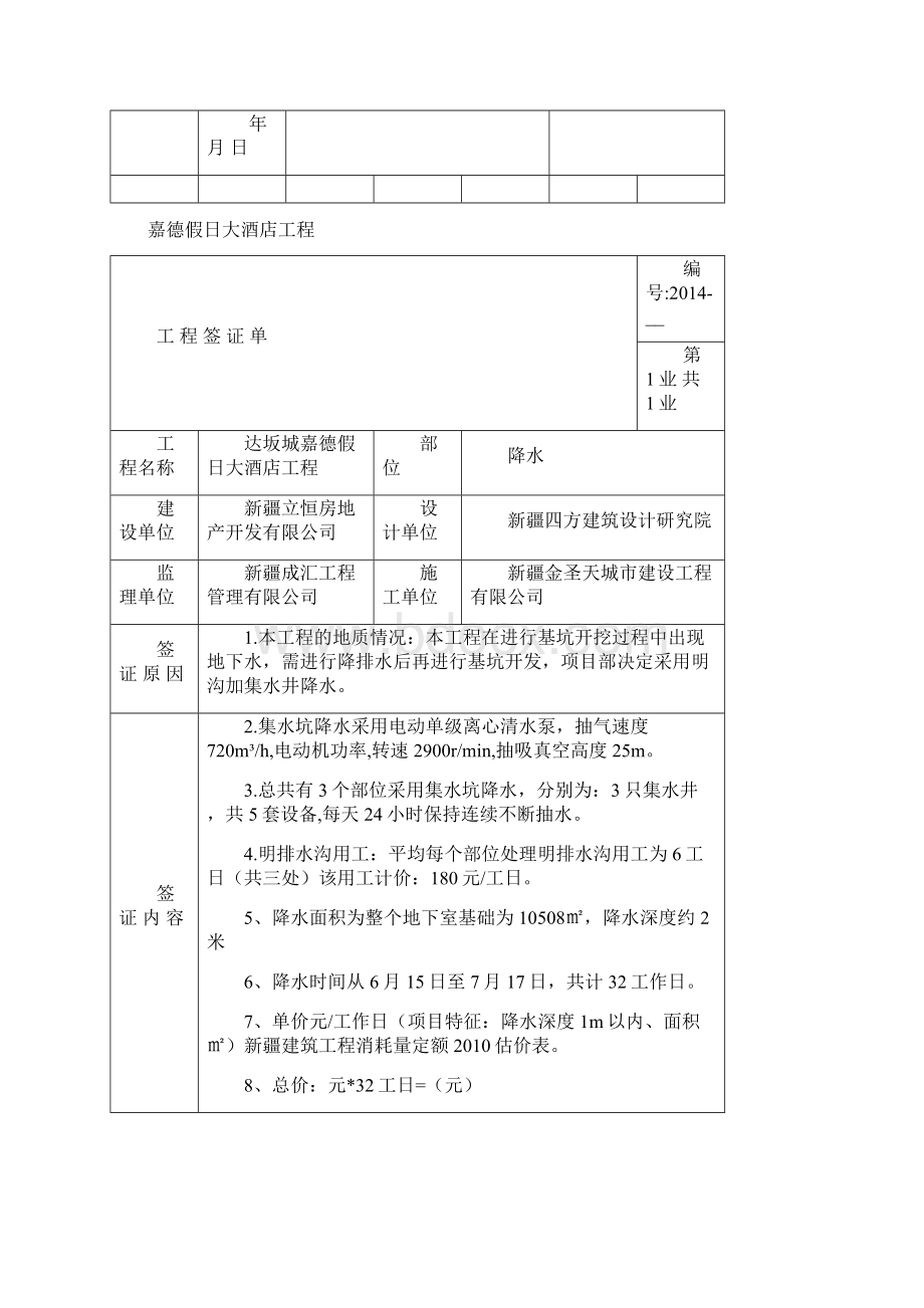 现场工程签证单样本79.docx_第2页