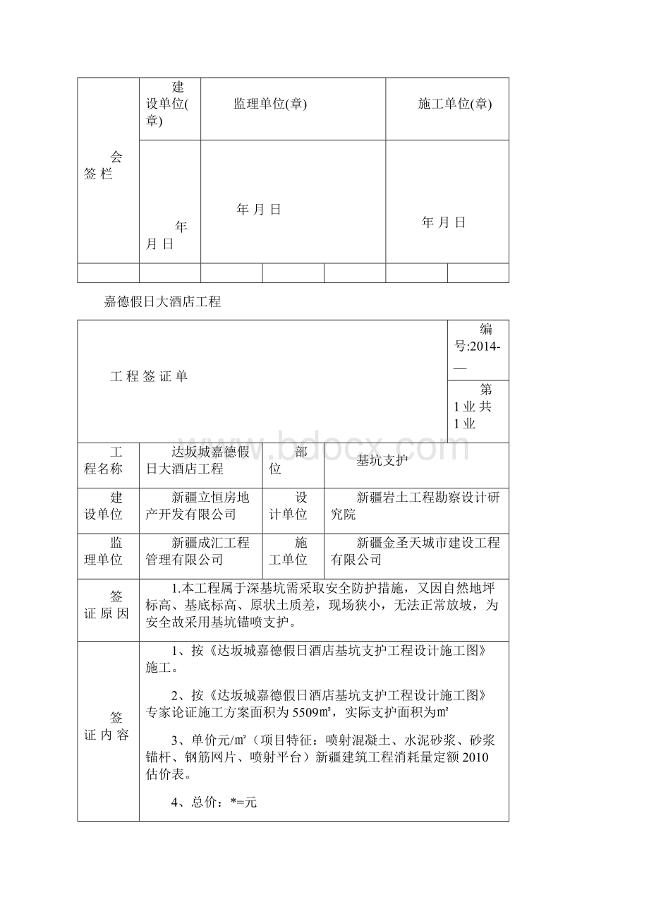 现场工程签证单样本79.docx_第3页