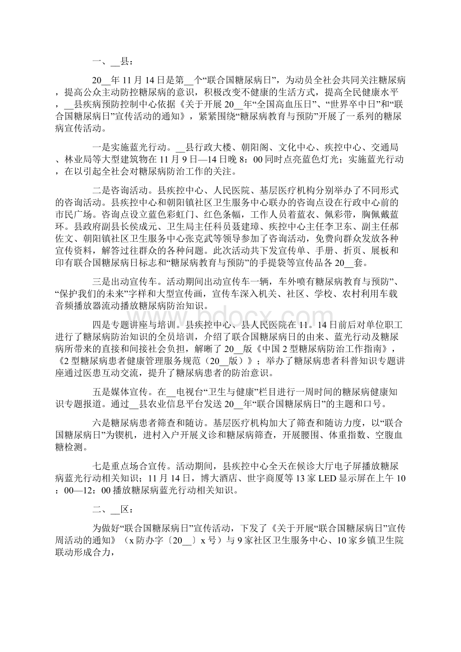 糖尿病日活动总结4篇Word文档格式.docx_第2页