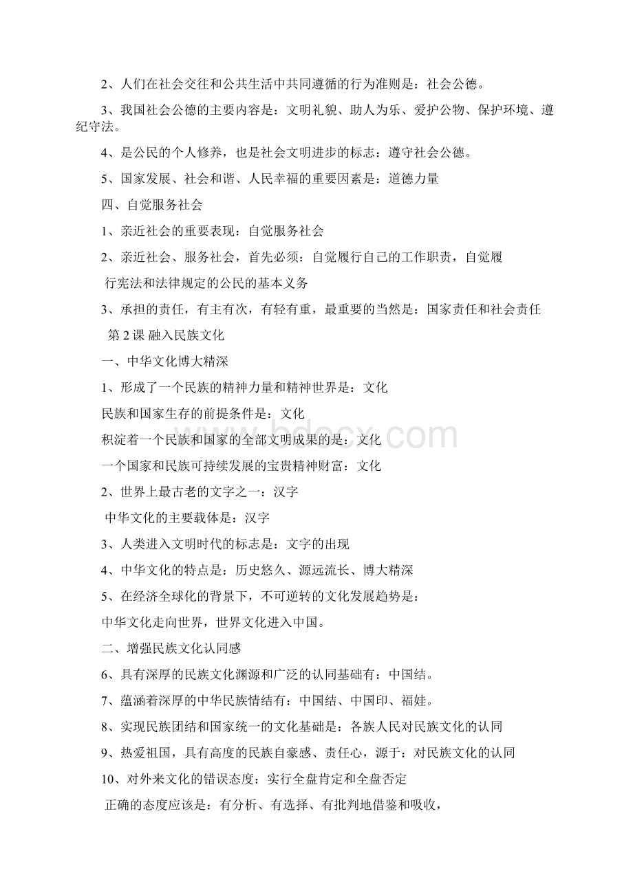 九年级重要观点汇编Word格式文档下载.docx_第2页