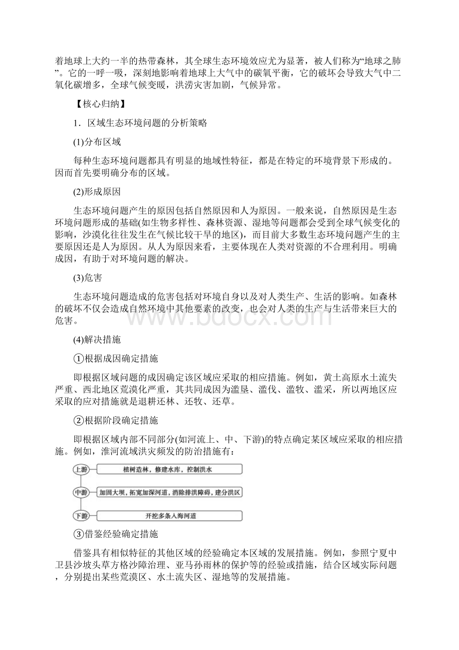 高中地理 第三章 生态环境问题与生态环境保护 第一节 生态环境问题及其产生的原因学案 中图版选修6Word文档下载推荐.docx_第3页