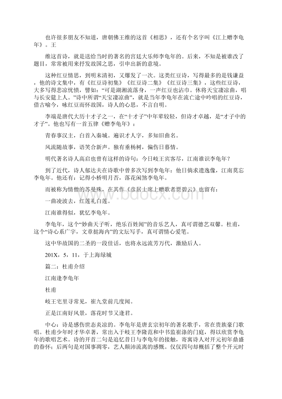 精编范文落花时节这四个字有什么深刻含义范文模板 10页.docx_第3页