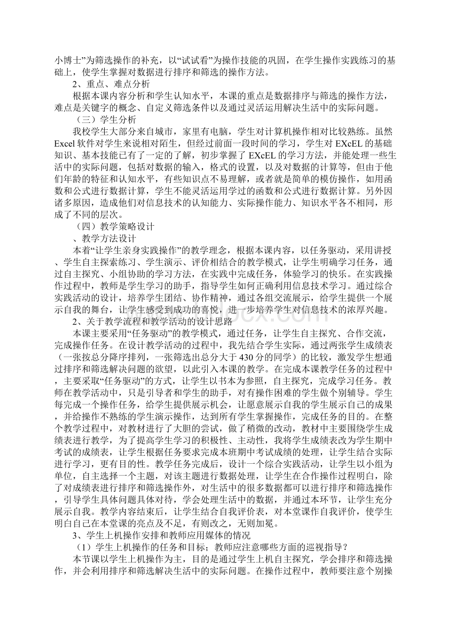 范文《数据的排序与筛选》教案分析Word文件下载.docx_第2页