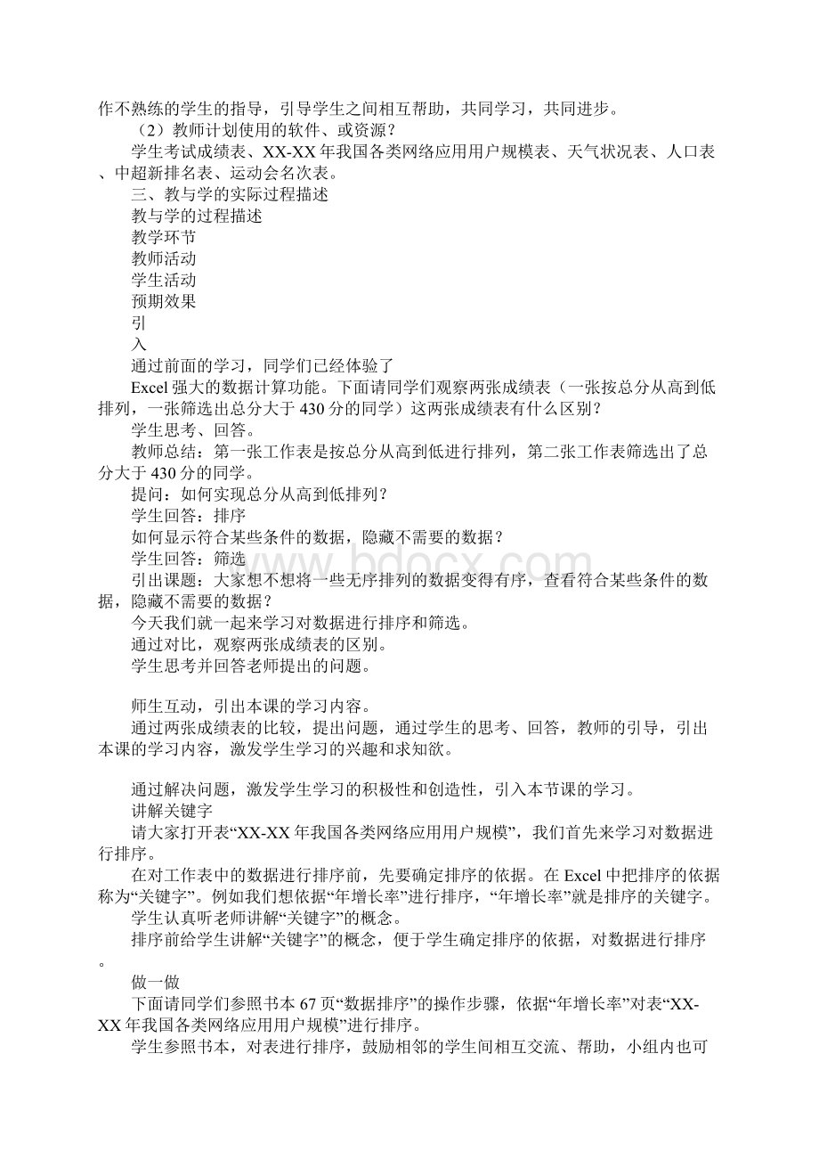 范文《数据的排序与筛选》教案分析Word文件下载.docx_第3页