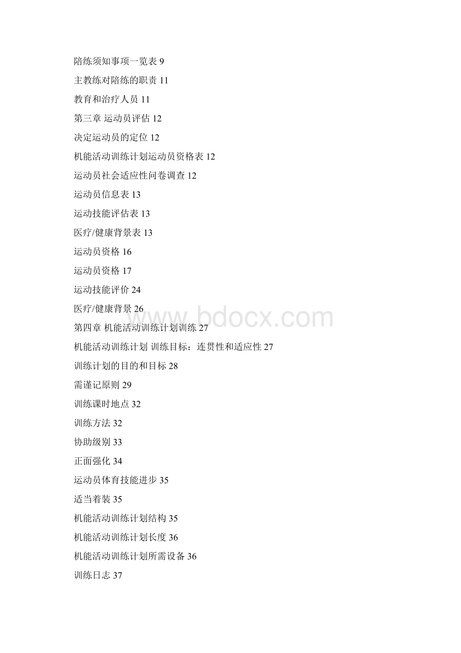 机能活动训练计划.docx_第2页