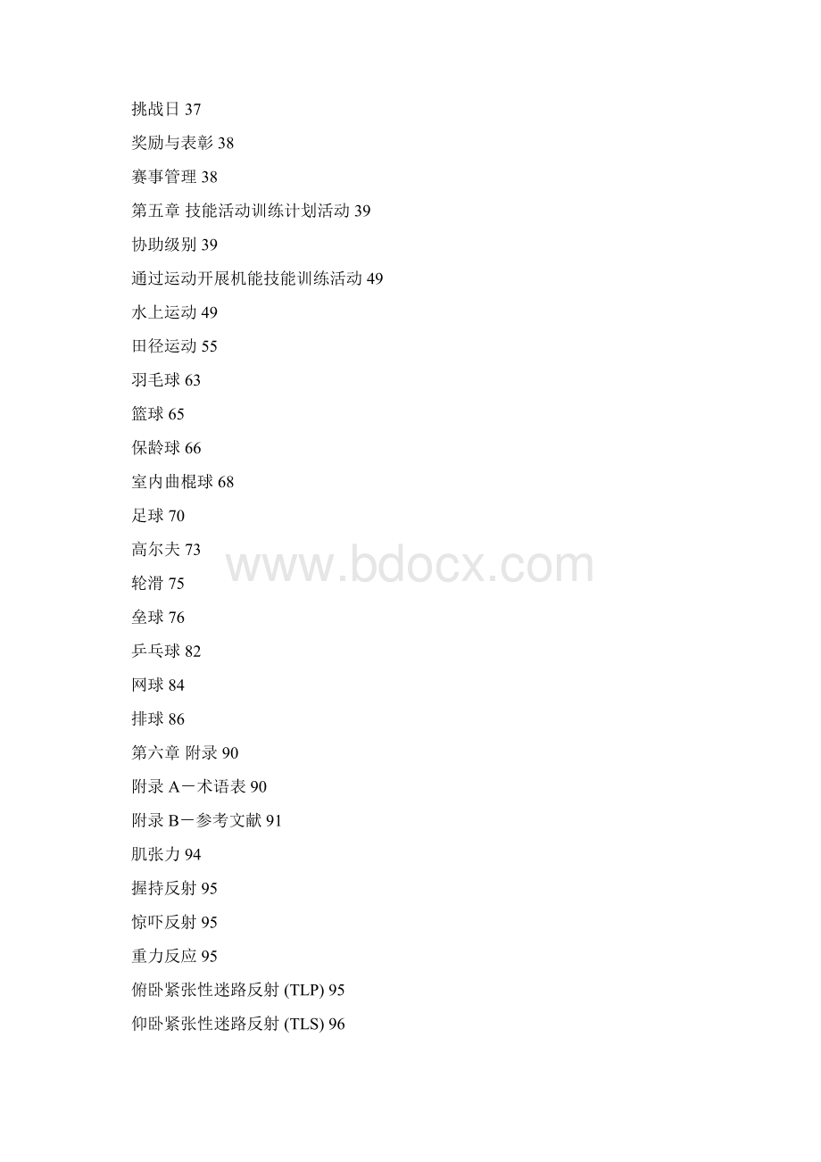 机能活动训练计划.docx_第3页