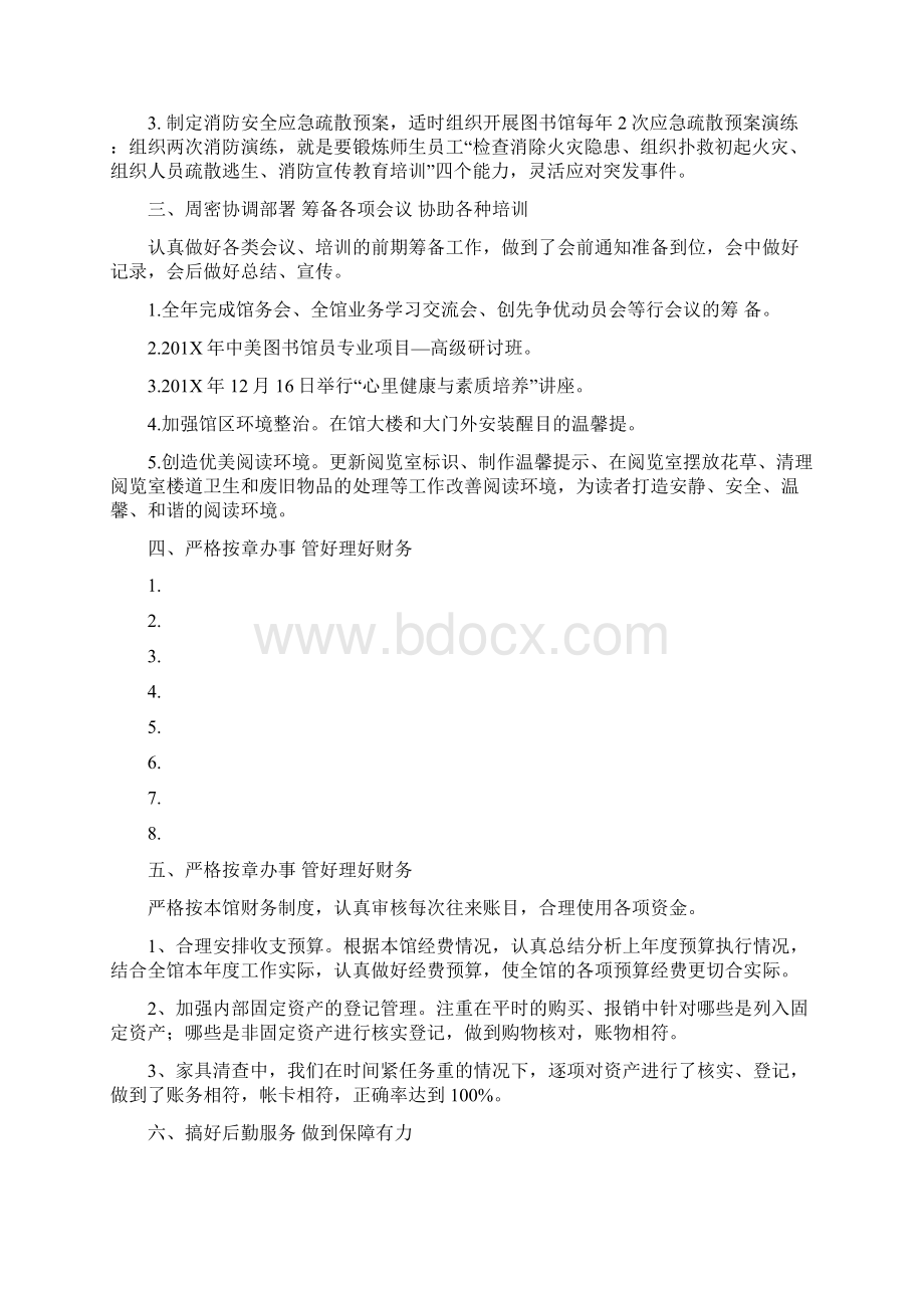 图书馆办公室个人工作总结精选多篇精选word文档 10页Word文档格式.docx_第2页