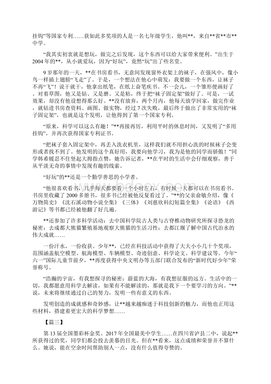 新时代好少年事迹材料六篇.docx_第2页