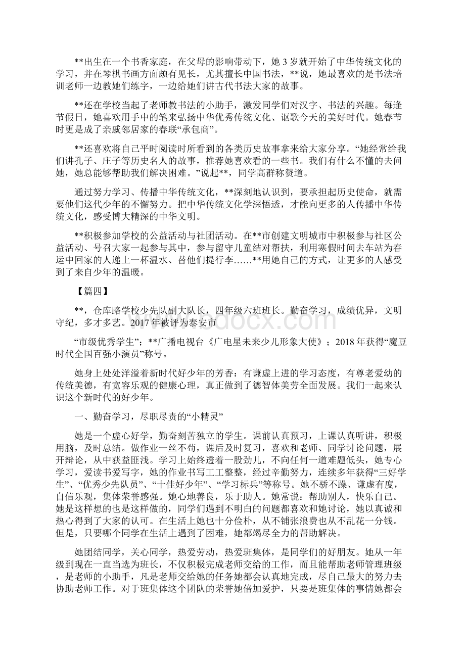 新时代好少年事迹材料六篇.docx_第3页