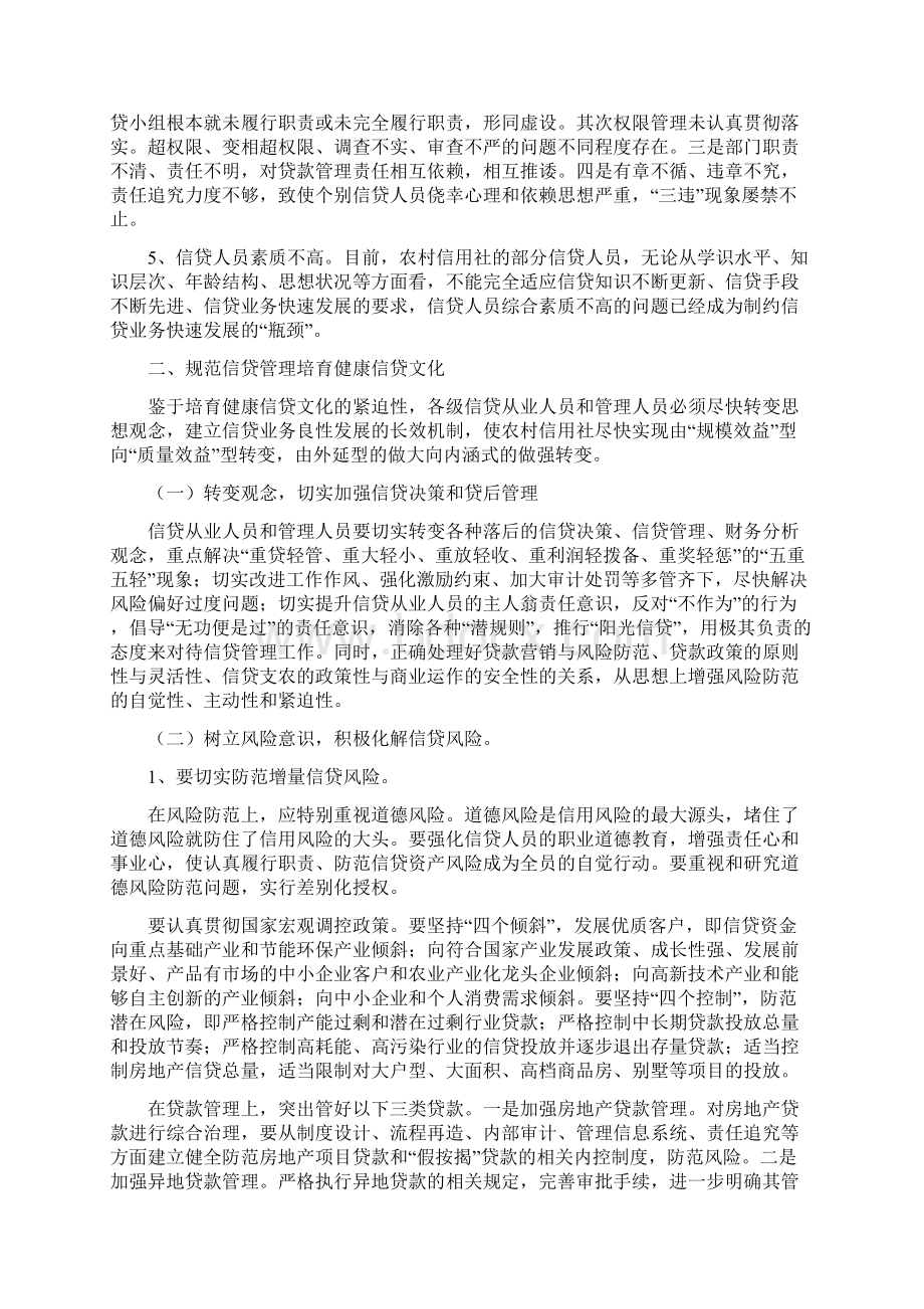 加强信贷文化建设促进业务健康发展Word文档下载推荐.docx_第2页