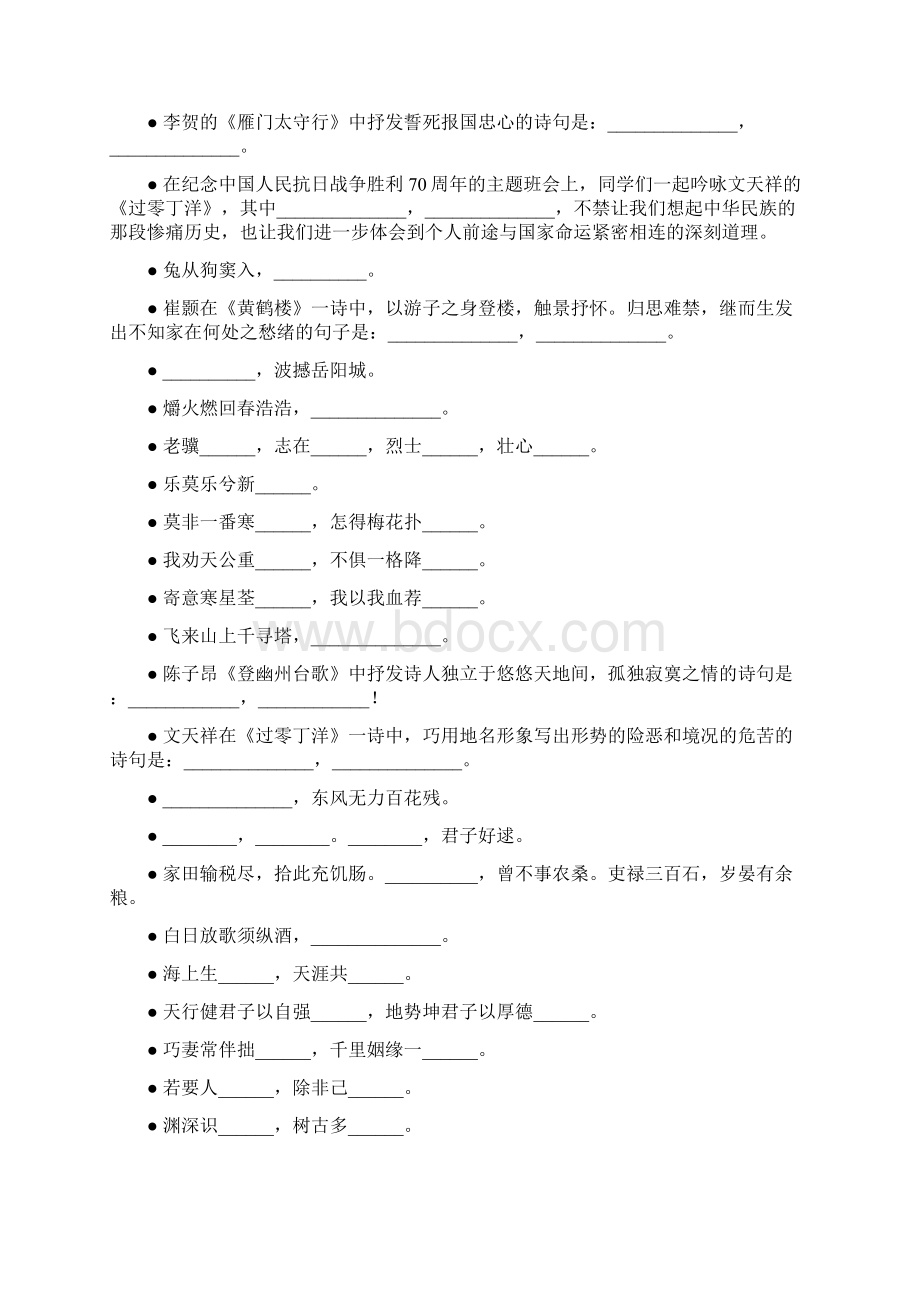 中考古诗词名句专项复习题精选102Word格式文档下载.docx_第3页