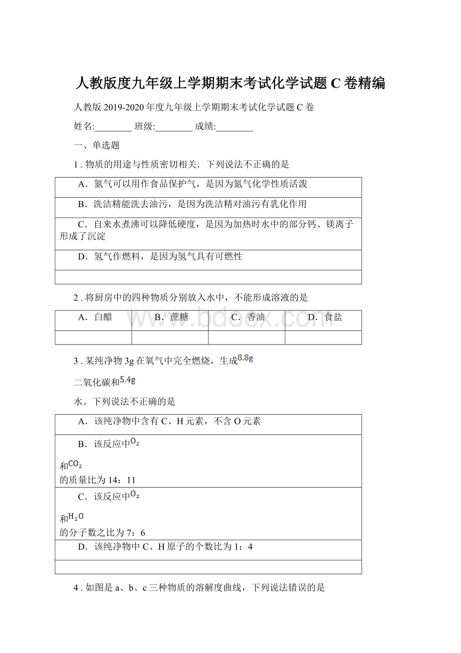 人教版度九年级上学期期末考试化学试题C卷精编.docx