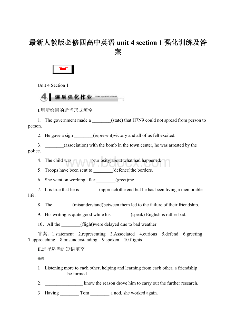 最新人教版必修四高中英语unit 4 section 1强化训练及答案Word文档格式.docx_第1页