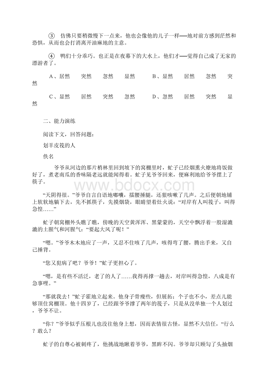 《孤独之旅》阅读练习题及答案Word下载.docx_第3页