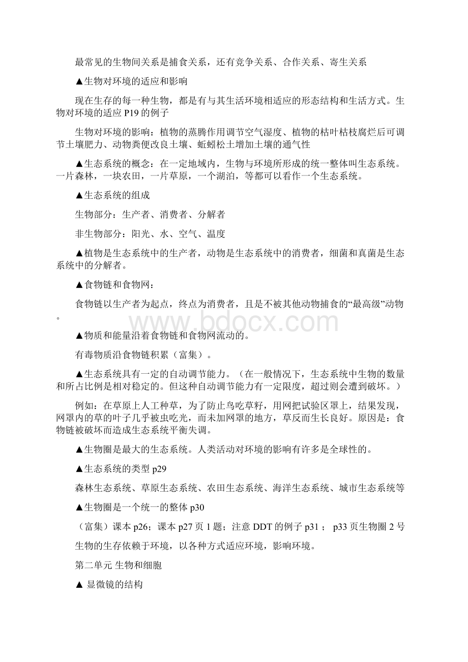 最新人教版初中七八年级《生物》中考总复习知识点考点整理复习汇总中考备考必备资料完美精品打印版Word格式.docx_第2页