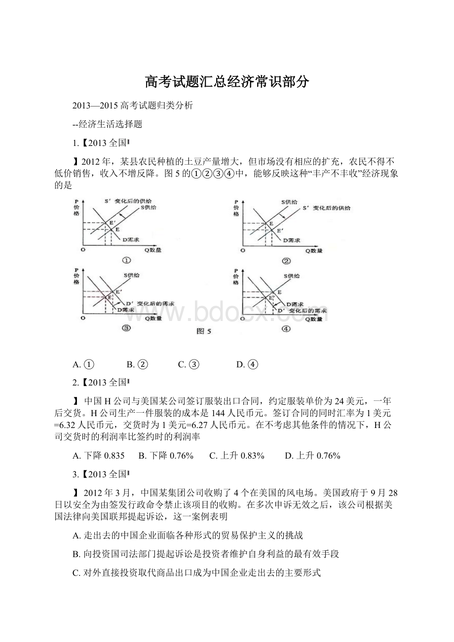 高考试题汇总经济常识部分.docx_第1页